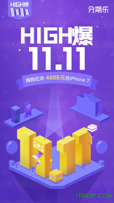分期乐苹果版