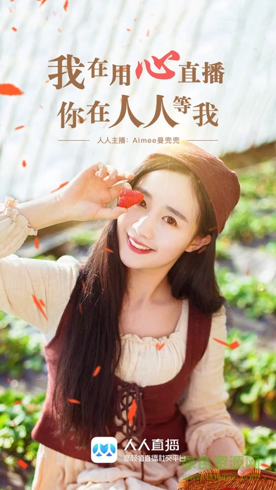人人直播