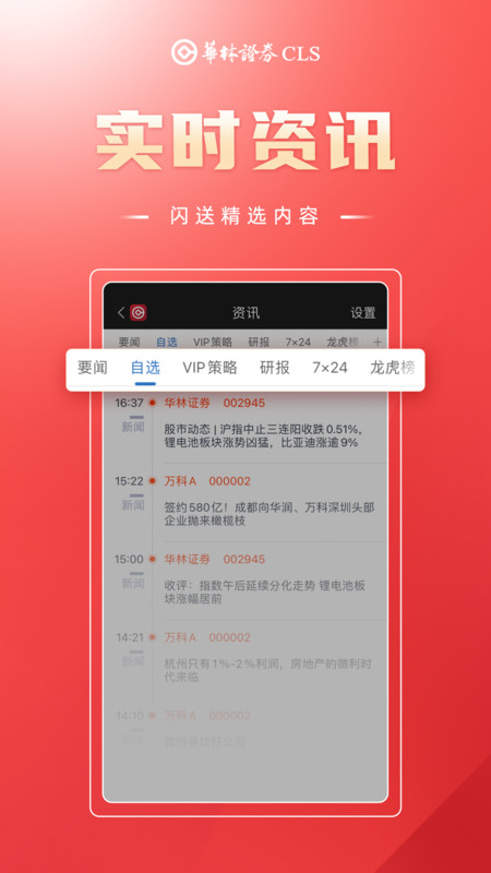 华林证券新版APP苹果手机版