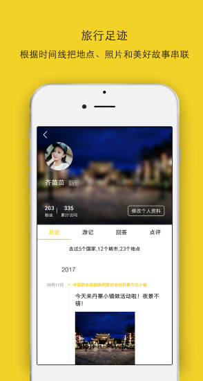 FreeGO自驾游