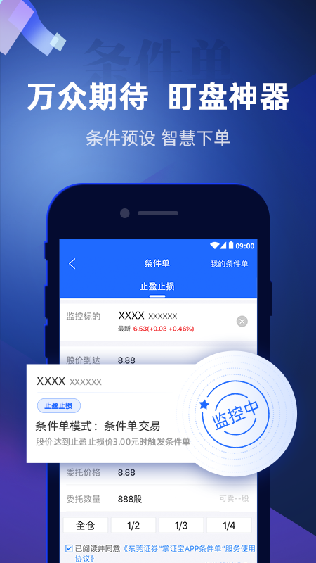 掌证宝股票炒股开户