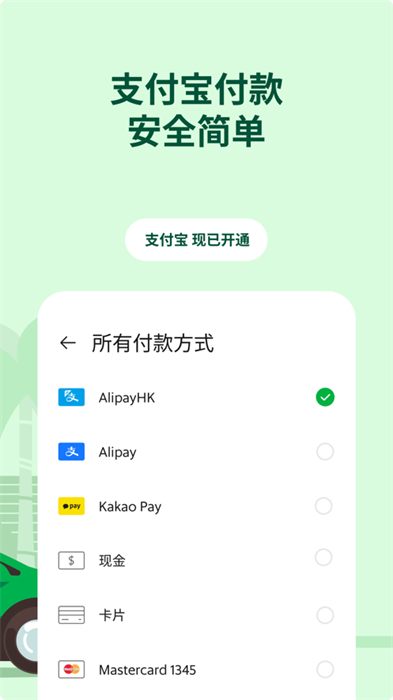 grab苹果app手机版