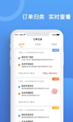 货运宝司机端