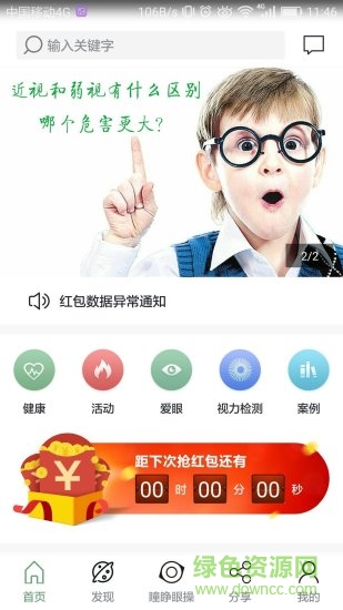 瞳睁视力管家安卓版下载
