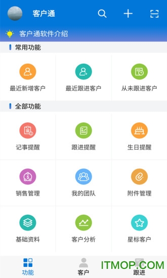 客户通