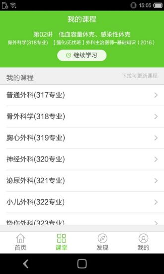 医学移动课堂