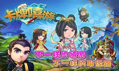 卡牌嘻游