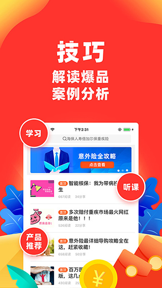 向日葵保险人