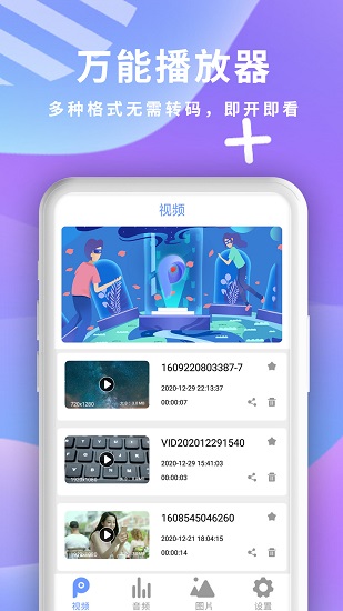 全能影音播放器