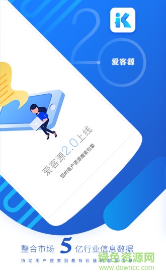 爱客源