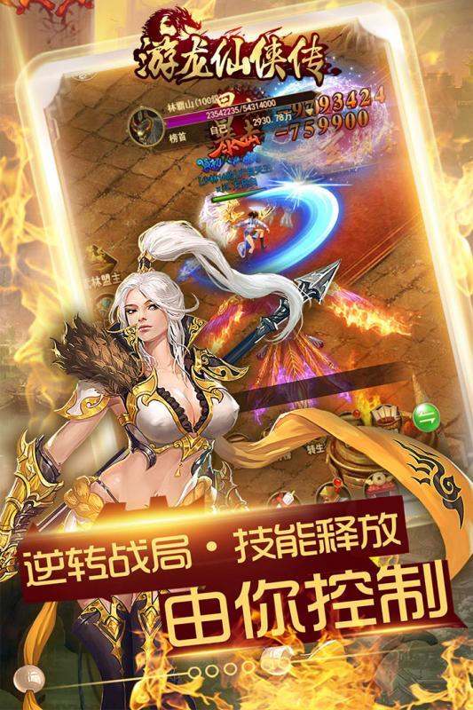 游龙仙侠传