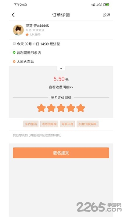 省运专车软件下载