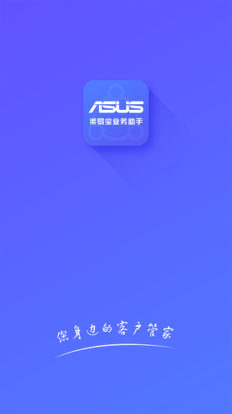 渠易宝业务助手手机版