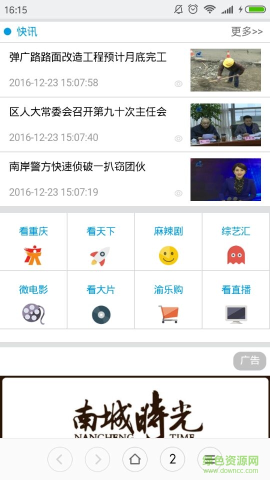 南岸手机台