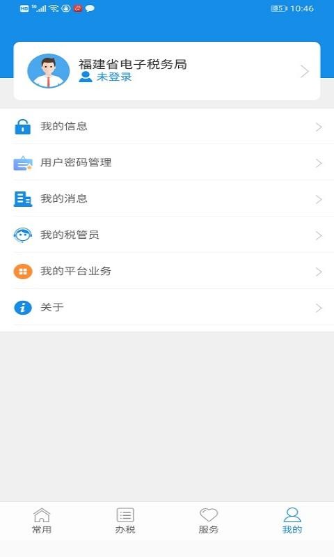 福建税务手机版