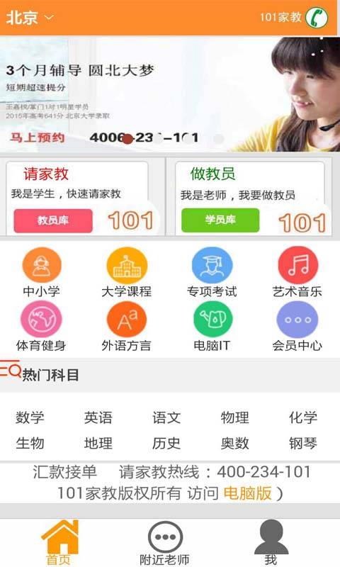 101家教 第1张图