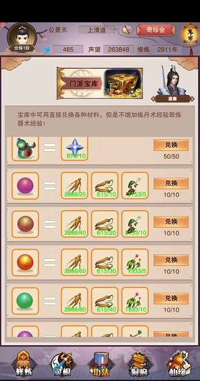 想不想修真