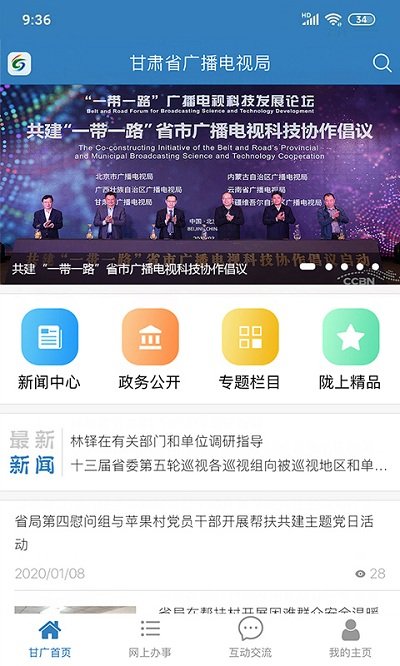 甘肃广电网络官方版