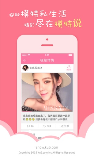 模特说