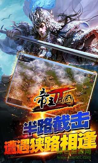 帝王·三国