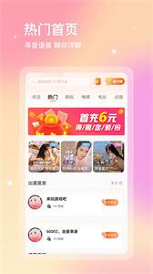 寻音交友