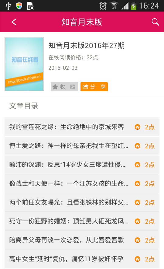 知音