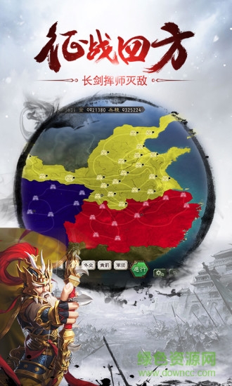 国战天下