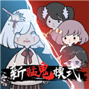 恐怖躲猫猫