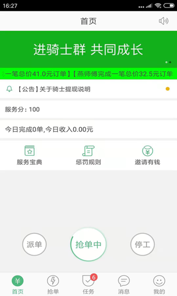快服务跑腿骑士版