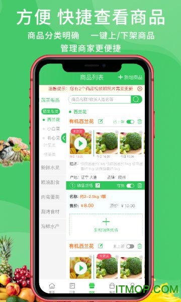 添菜市场端