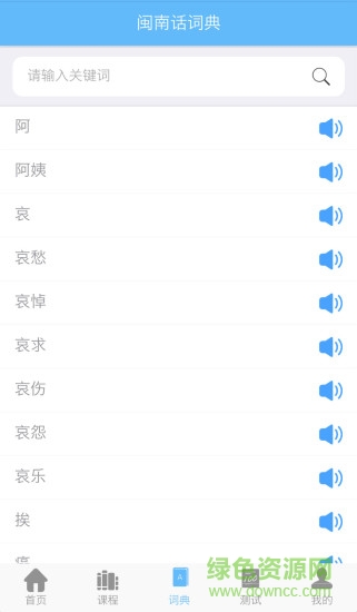 ai说闽南话