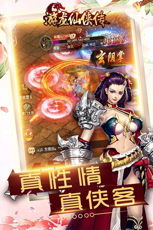 游龙仙侠传