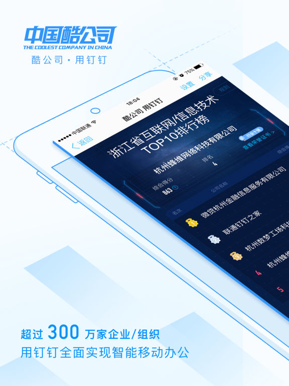 IPAD版钉钉软件