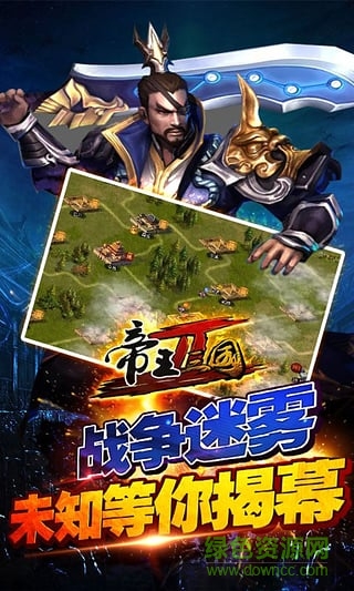 帝王·三国