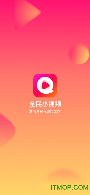 全民小视频苹果版