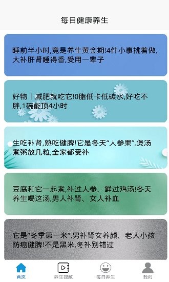 每日健康养生app下载