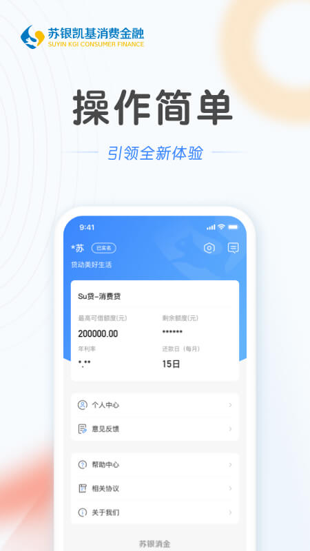 苏银消金