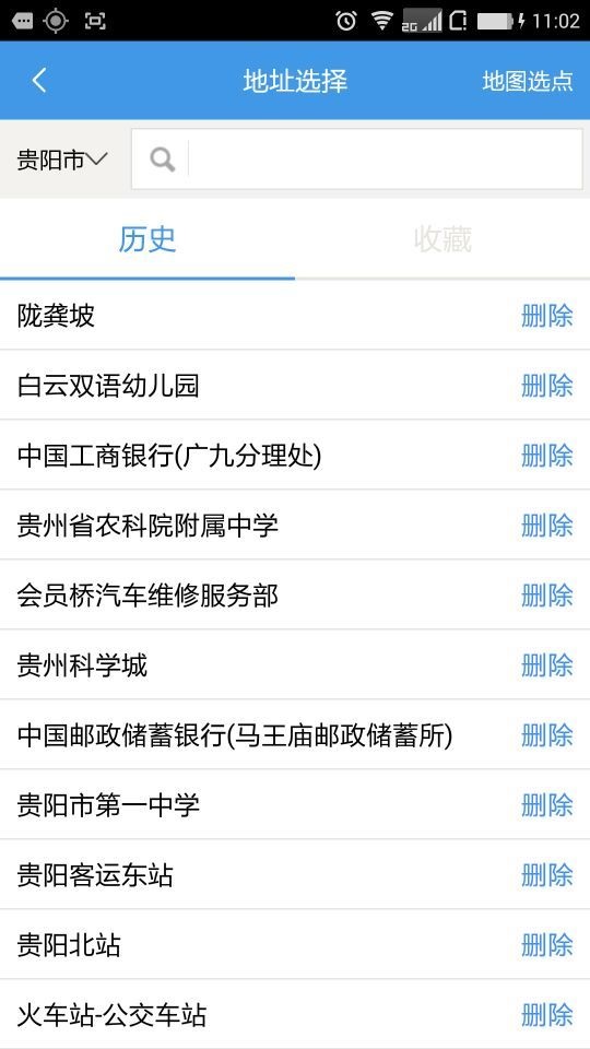 黔出行手机版