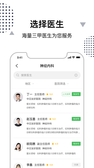 中日友好医院互联网诊疗平台（移动客户端）V1.0