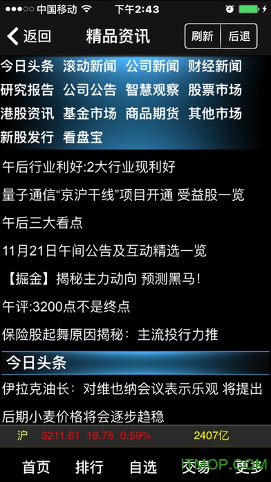 华融证券1账户手机交易软件