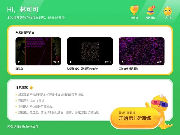 多宝视训练系统