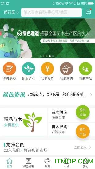 绿色通道
