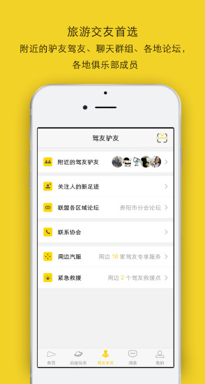 FreeGO自驾游