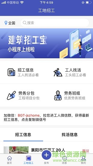 建设者之家