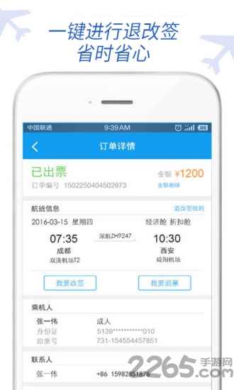 金浣花商旅app