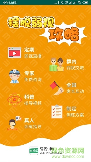 小儿弱视app下载