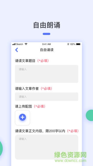 诵读训练系统教师端