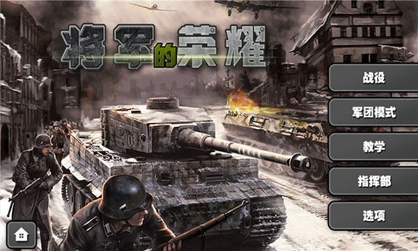 将军的荣耀完整版第1张图