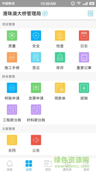 建筑云管家