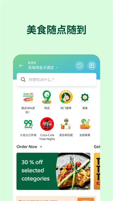 grab苹果app手机版